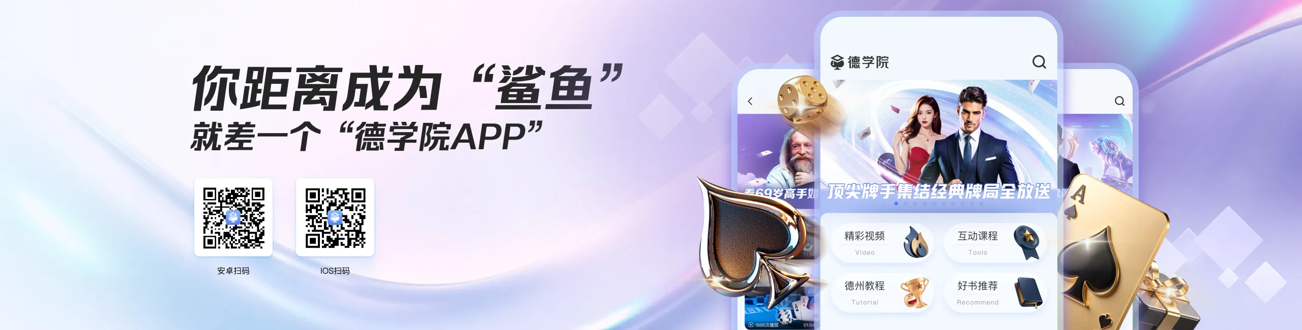 德学院APP