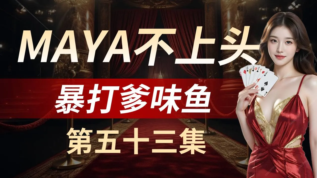 德学院-最专业的华人德州扑克学习与策略分享社区