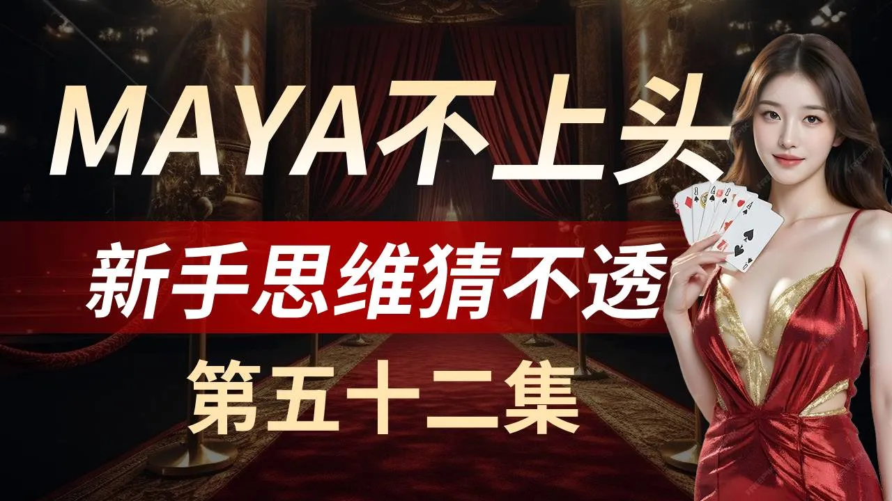 德学院-最专业的华人德州扑克学习与策略分享社区