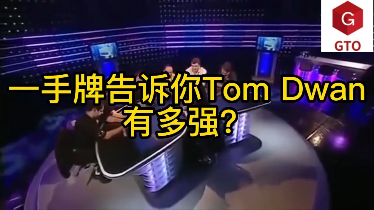 德学院-最专业的华人德州扑克学习与策略分享社区