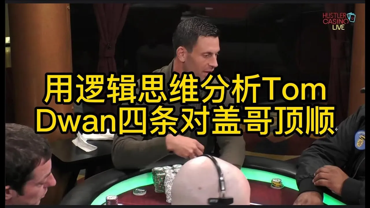 德学院-最专业的华人德州扑克学习与策略分享社区