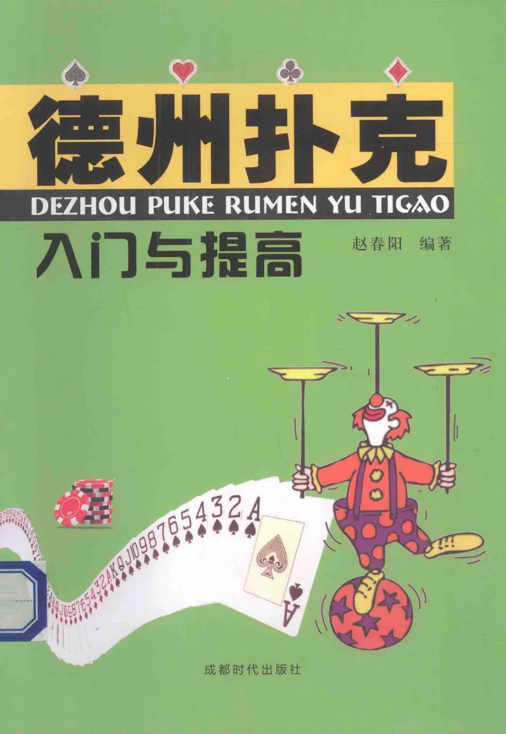 德学院-最专业的华人德州扑克学习与策略分享社区