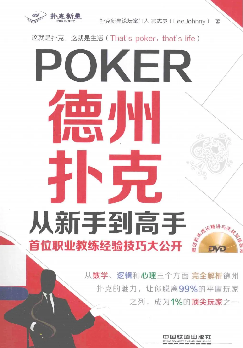 德学院-最专业的华人德州扑克学习与策略分享社区