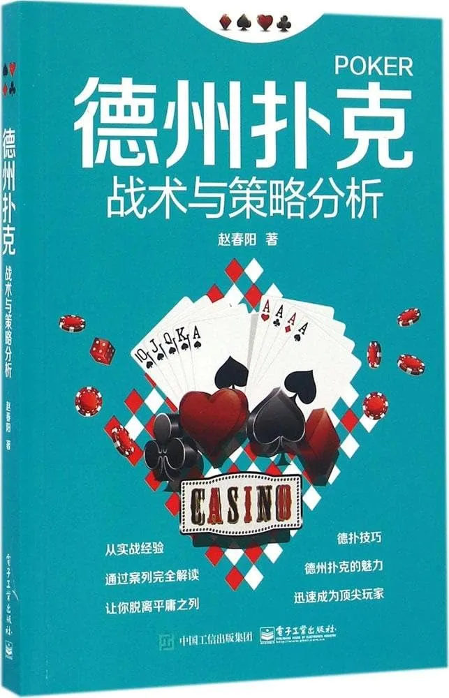 德学院-最专业的华人德州扑克学习与策略分享社区