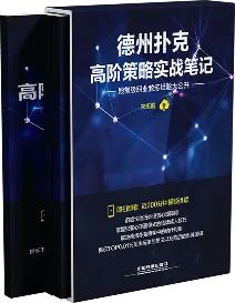 德学院-最专业的华人德州扑克学习与策略分享社区