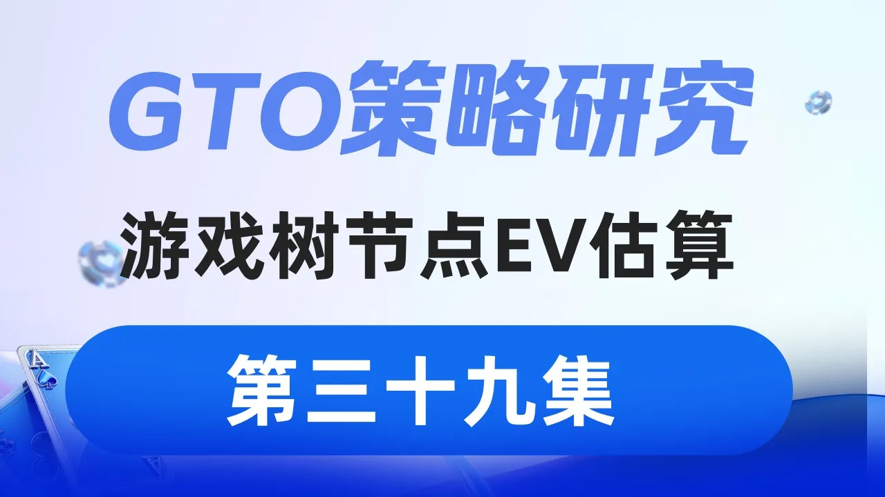 德学院-最专业的华人德州扑克学习与策略分享社区