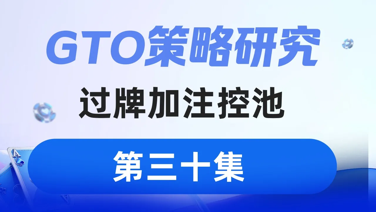 德学院-最专业的华人德州扑克学习与策略分享社区