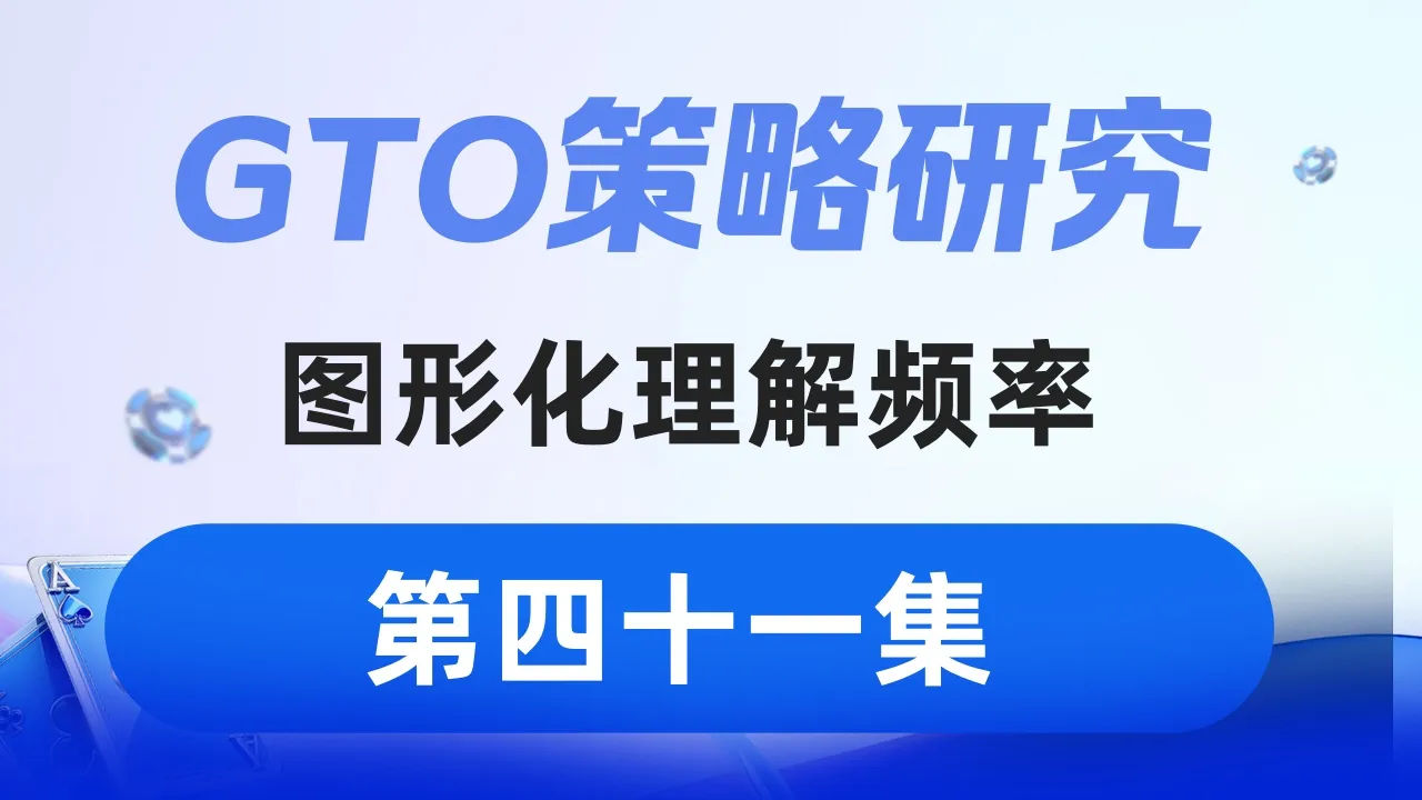 德学院-最专业的华人德州扑克学习与策略分享社区