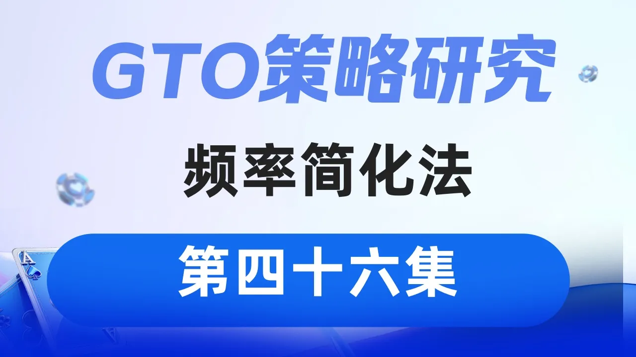 德学院-最专业的华人德州扑克学习与策略分享社区