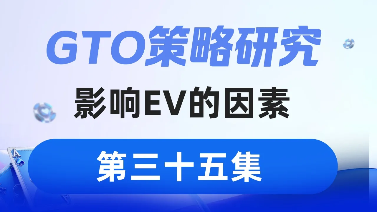 德学院-最专业的华人德州扑克学习与策略分享社区