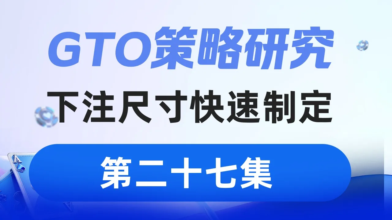 德学院-最专业的华人德州扑克学习与策略分享社区