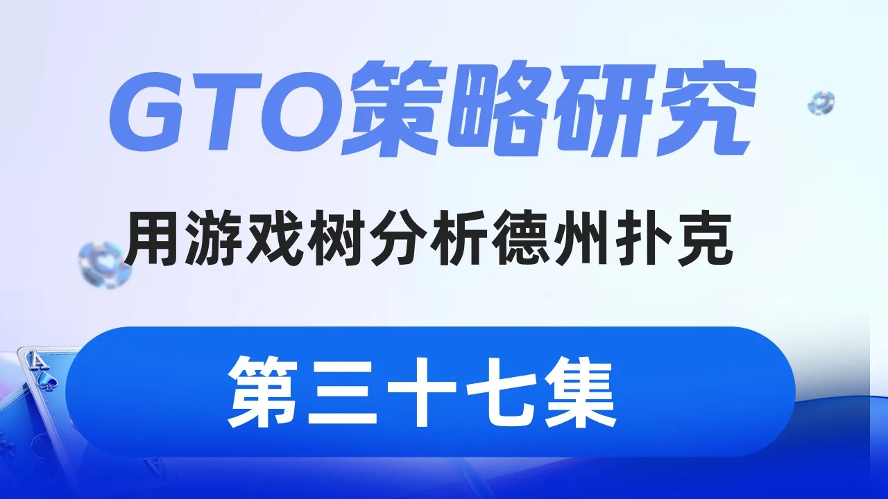 德学院-最专业的华人德州扑克学习与策略分享社区