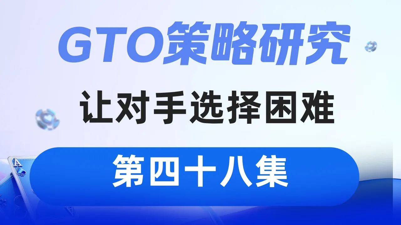 德学院-最专业的华人德州扑克学习与策略分享社区