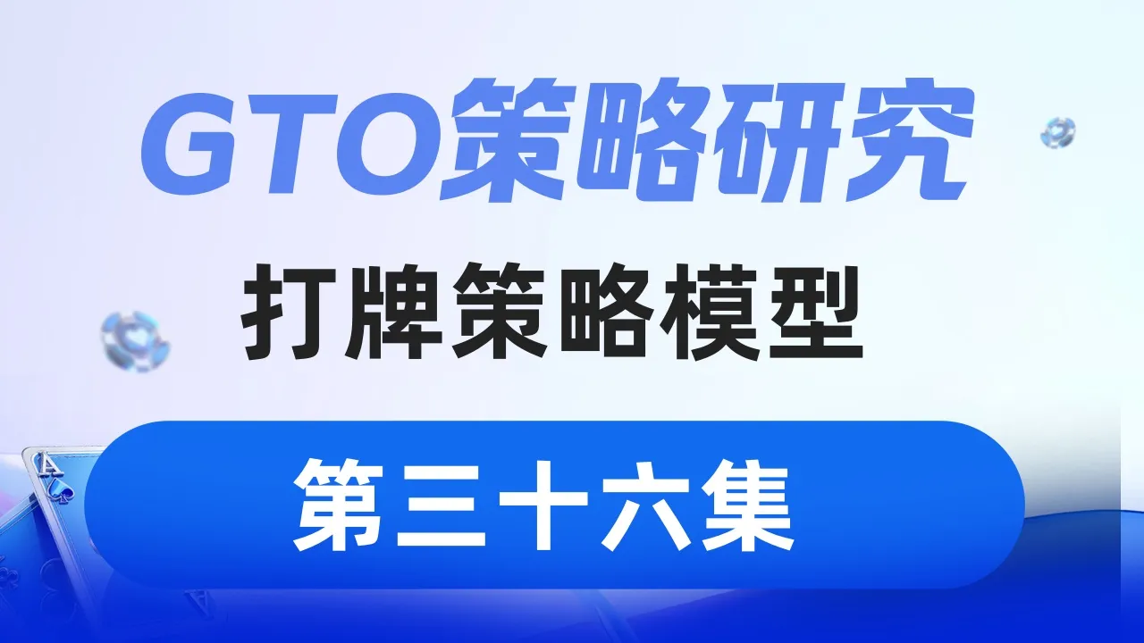 德学院-最专业的华人德州扑克学习与策略分享社区