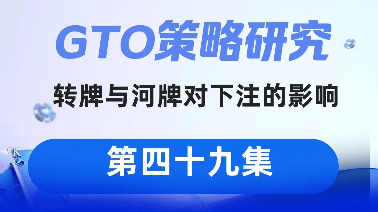 德学院-最专业的华人德州扑克学习与策略分享社区