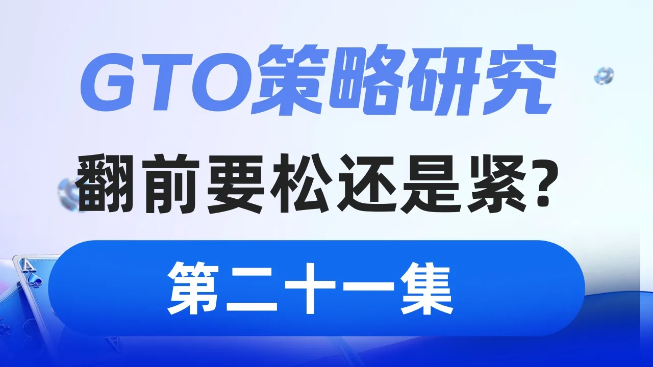德学院-最专业的华人德州扑克学习与策略分享社区