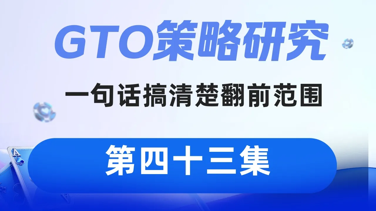 德学院-最专业的华人德州扑克学习与策略分享社区