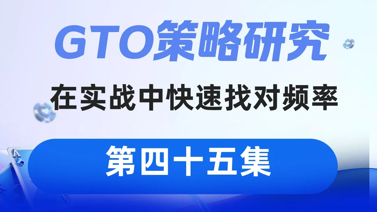 德学院-最专业的华人德州扑克学习与策略分享社区