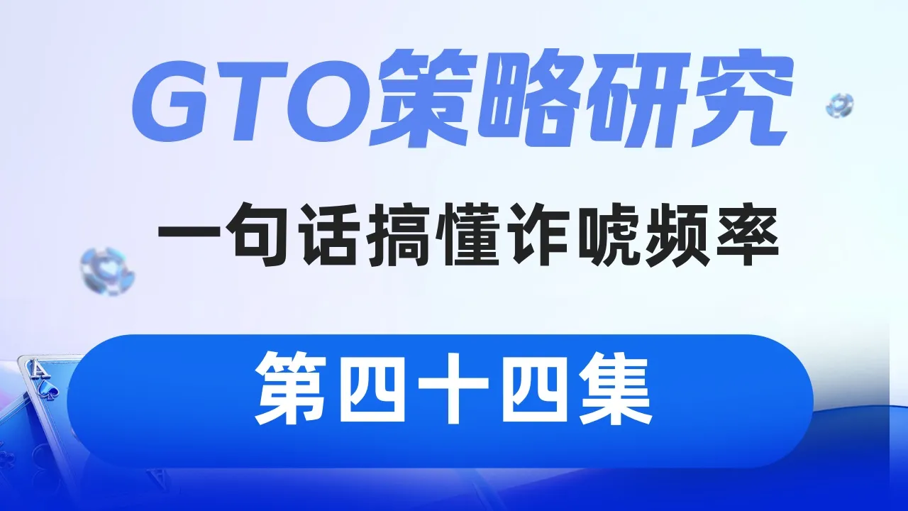 德学院-最专业的华人德州扑克学习与策略分享社区