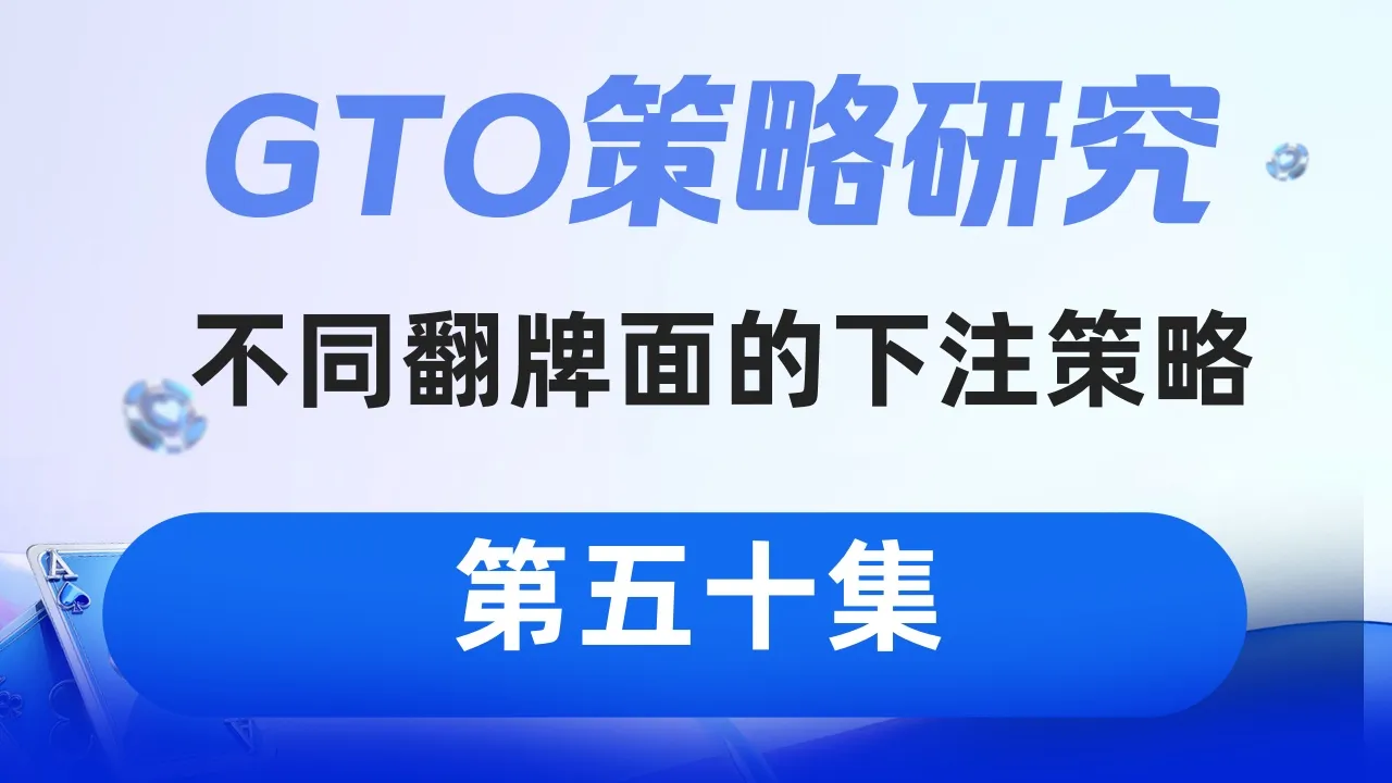 德学院-最专业的华人德州扑克学习与策略分享社区