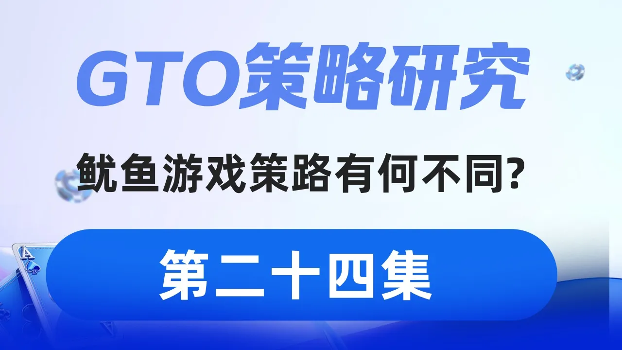 德学院-最专业的华人德州扑克学习与策略分享社区