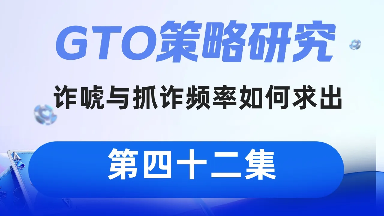 德学院-最专业的华人德州扑克学习与策略分享社区