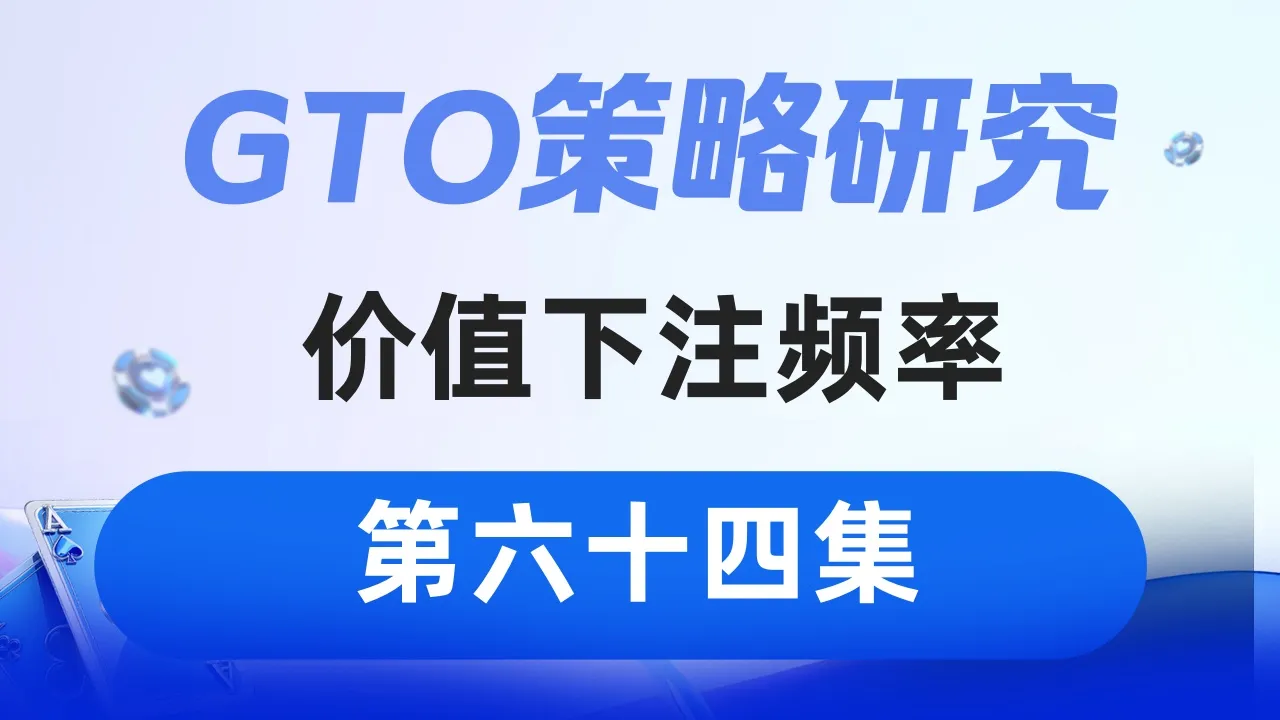 德学院-最专业的华人德州扑克学习与策略分享社区