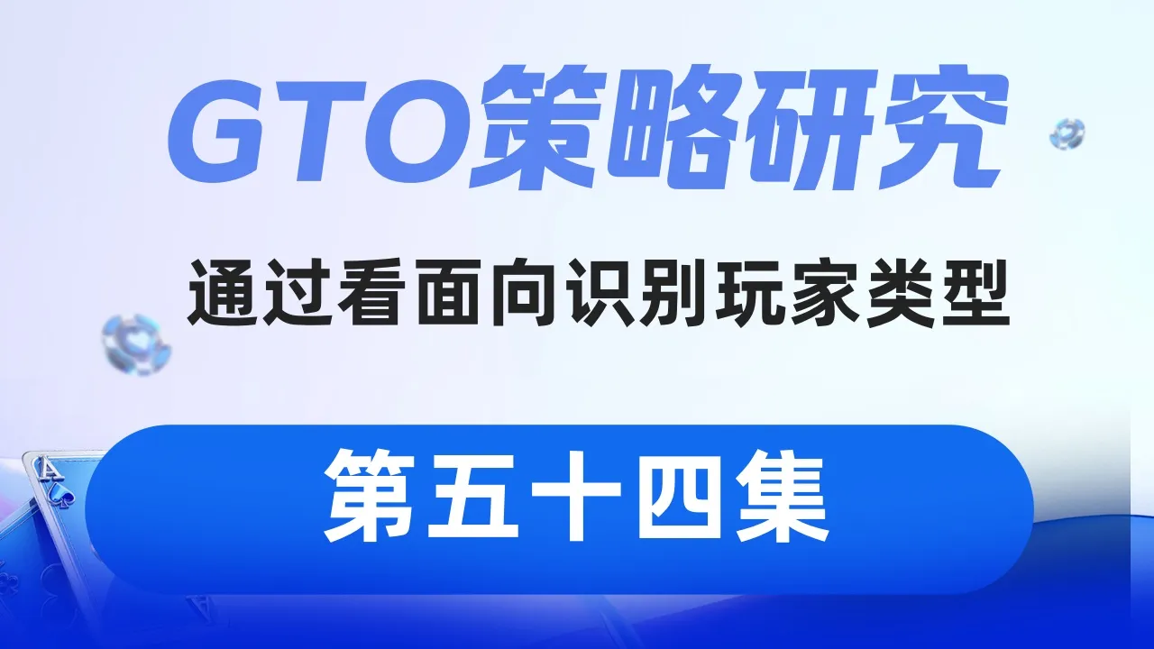 德学院-最专业的华人德州扑克学习与策略分享社区