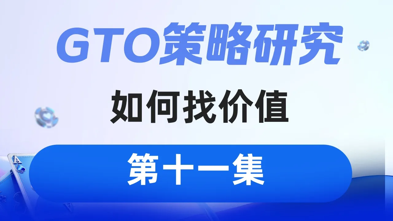 德学院-最专业的华人德州扑克学习与策略分享社区