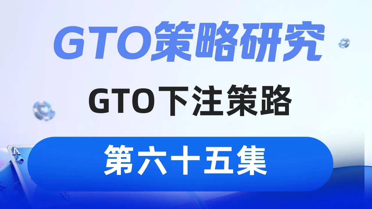 德学院-最专业的华人德州扑克学习与策略分享社区