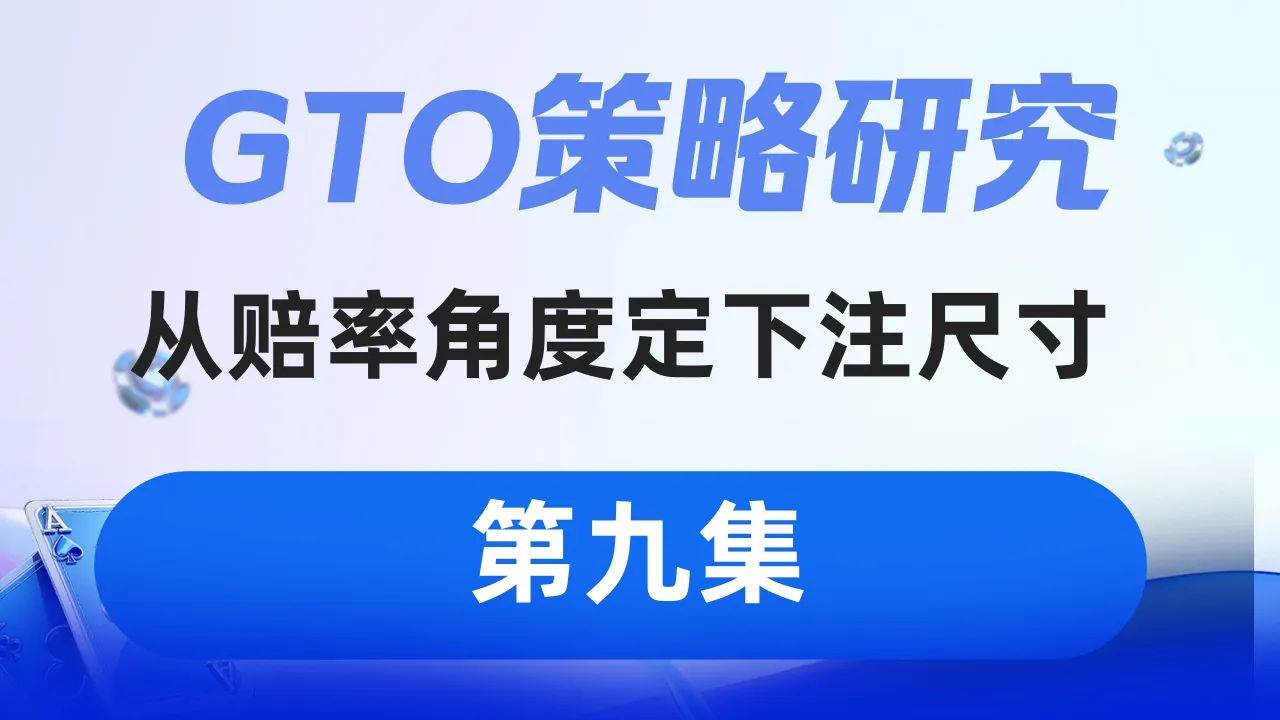德学院-最专业的华人德州扑克学习与策略分享社区