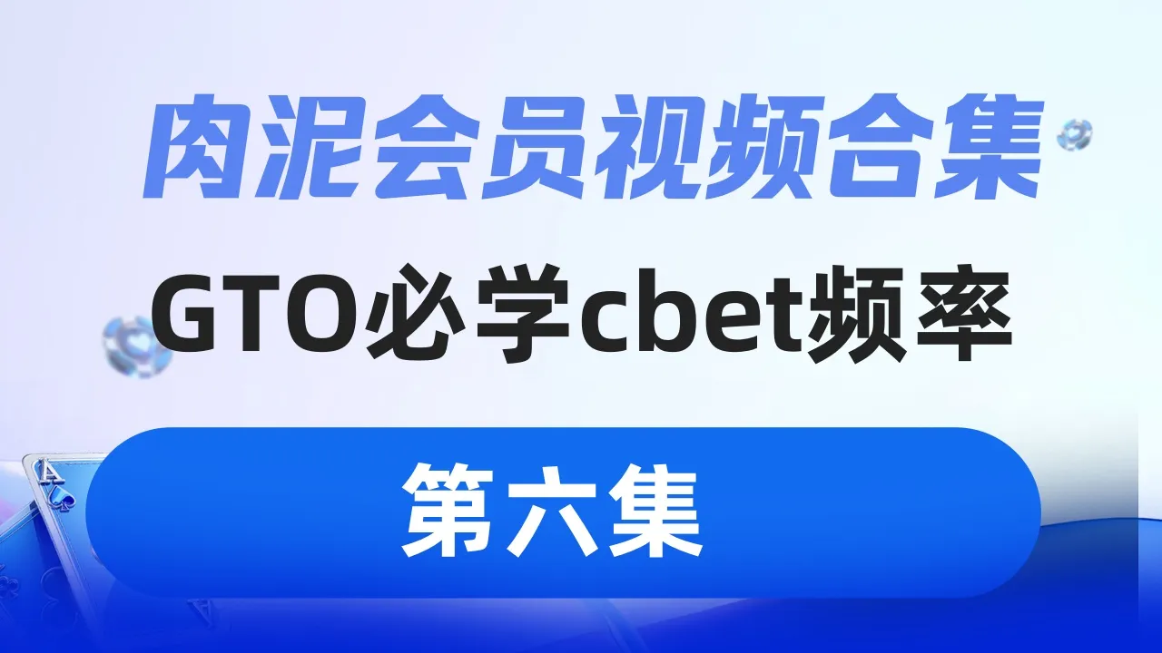 德学院-最专业的华人德州扑克学习与策略分享社区