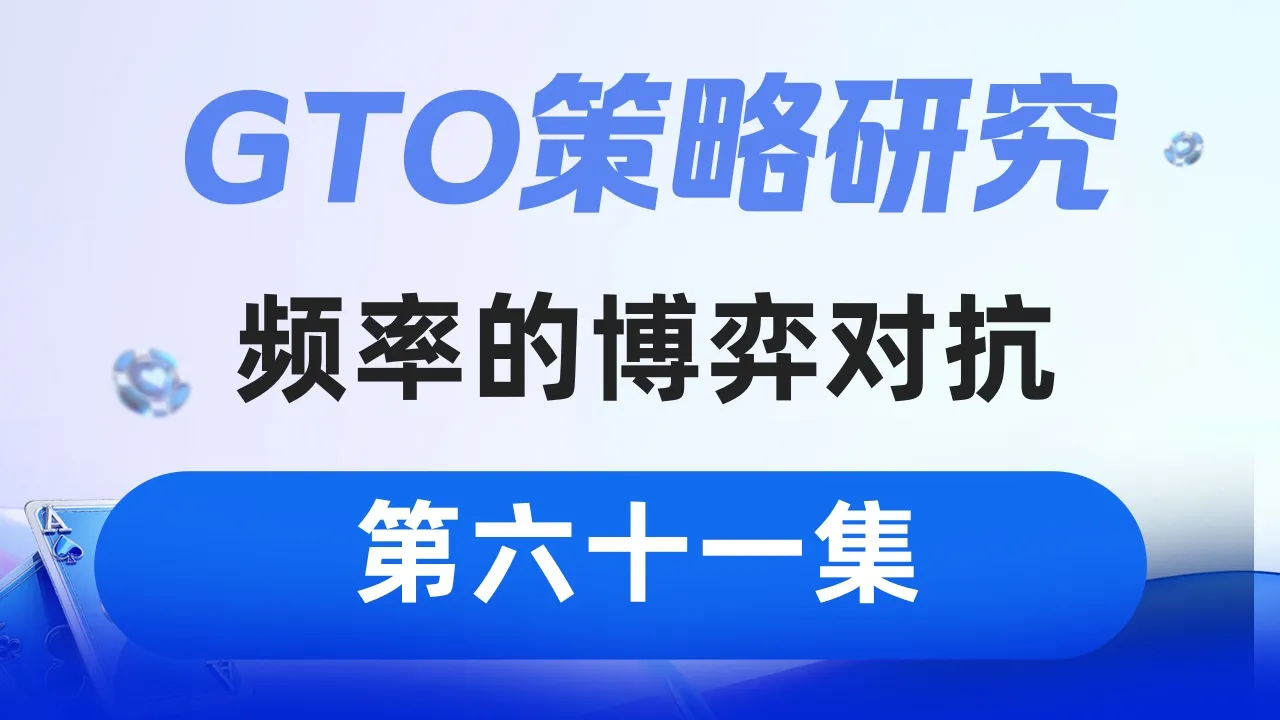 德学院-最专业的华人德州扑克学习与策略分享社区