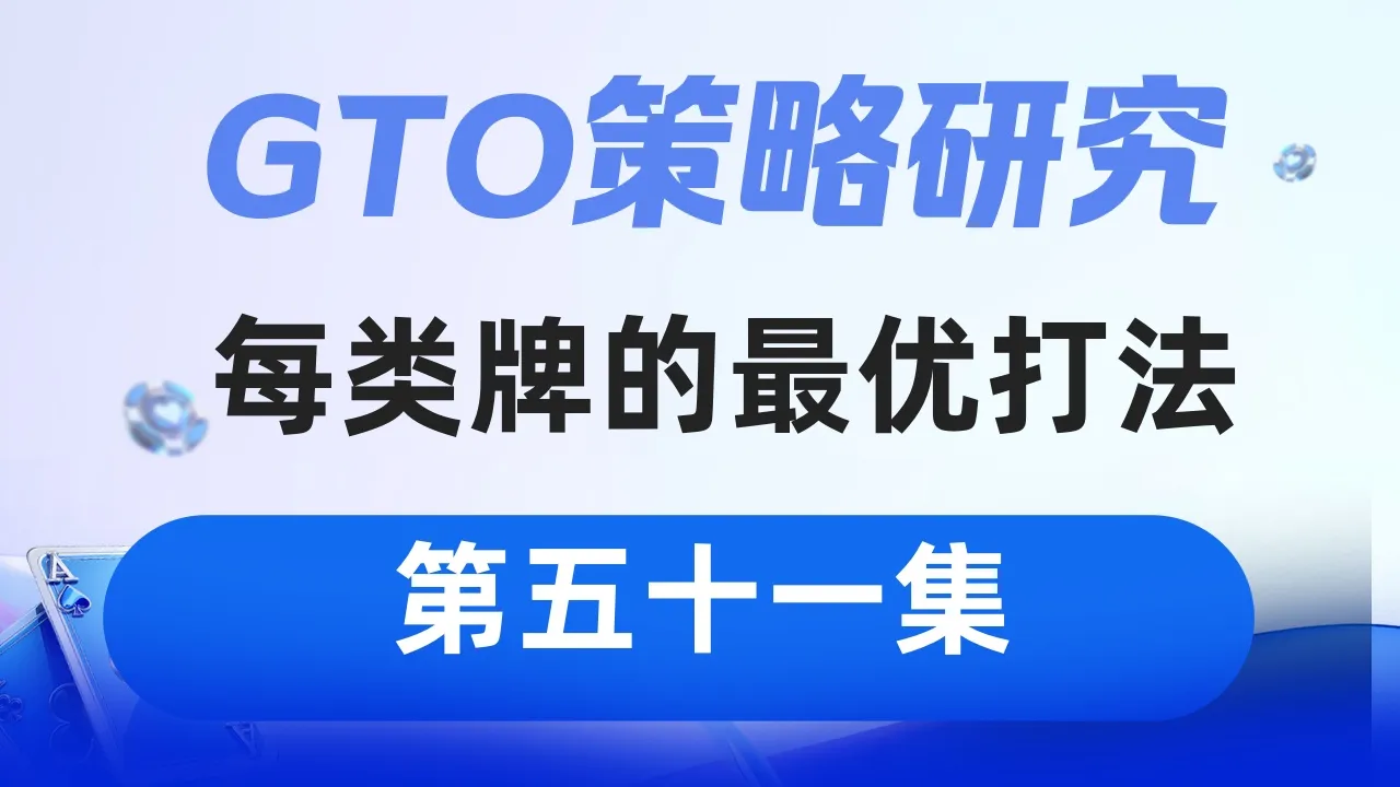 德学院-最专业的华人德州扑克学习与策略分享社区