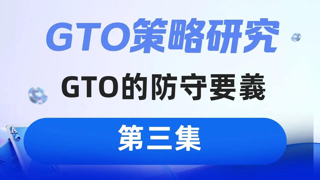 德学院-最专业的华人德州扑克学习与策略分享社区