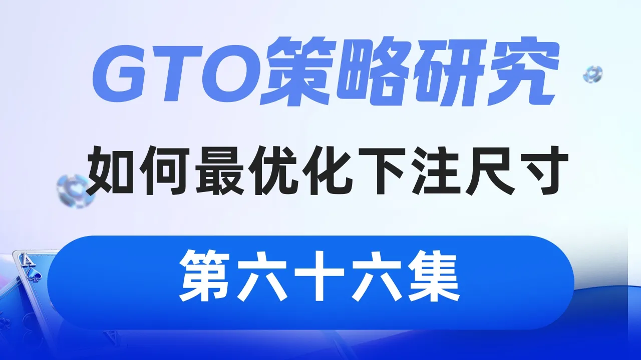 德学院-最专业的华人德州扑克学习与策略分享社区