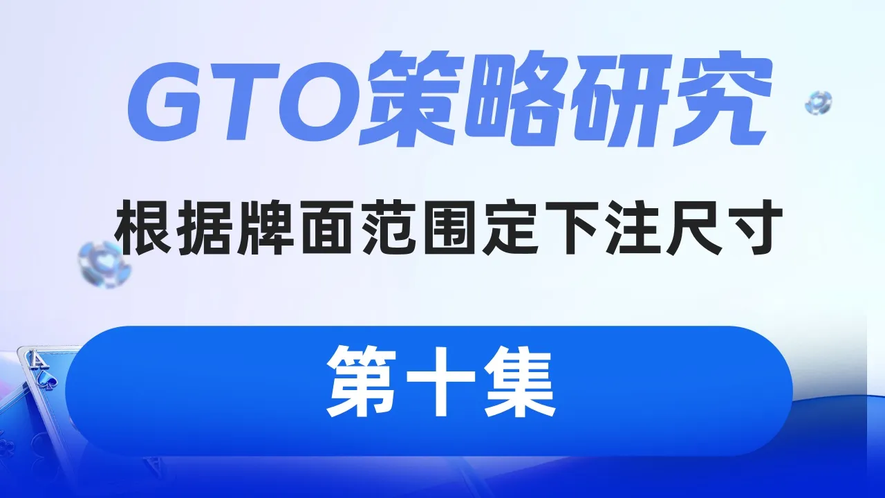 德学院-最专业的华人德州扑克学习与策略分享社区