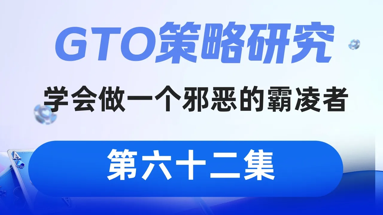 德学院-最专业的华人德州扑克学习与策略分享社区