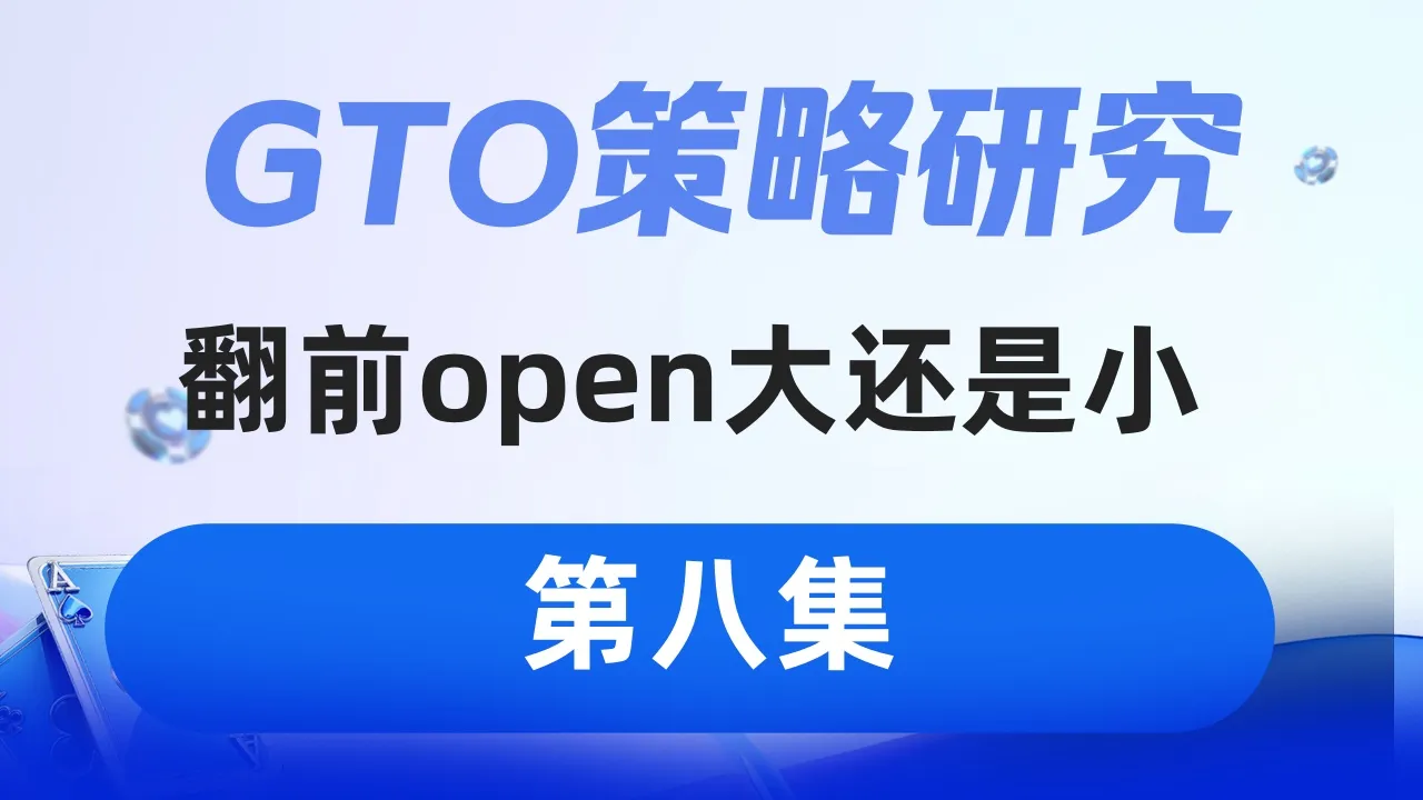 德学院-最专业的华人德州扑克学习与策略分享社区