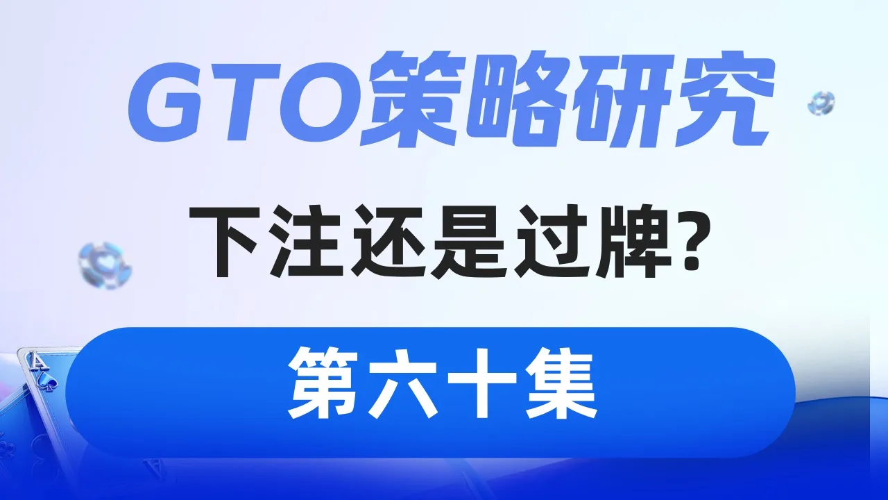 德学院-最专业的华人德州扑克学习与策略分享社区