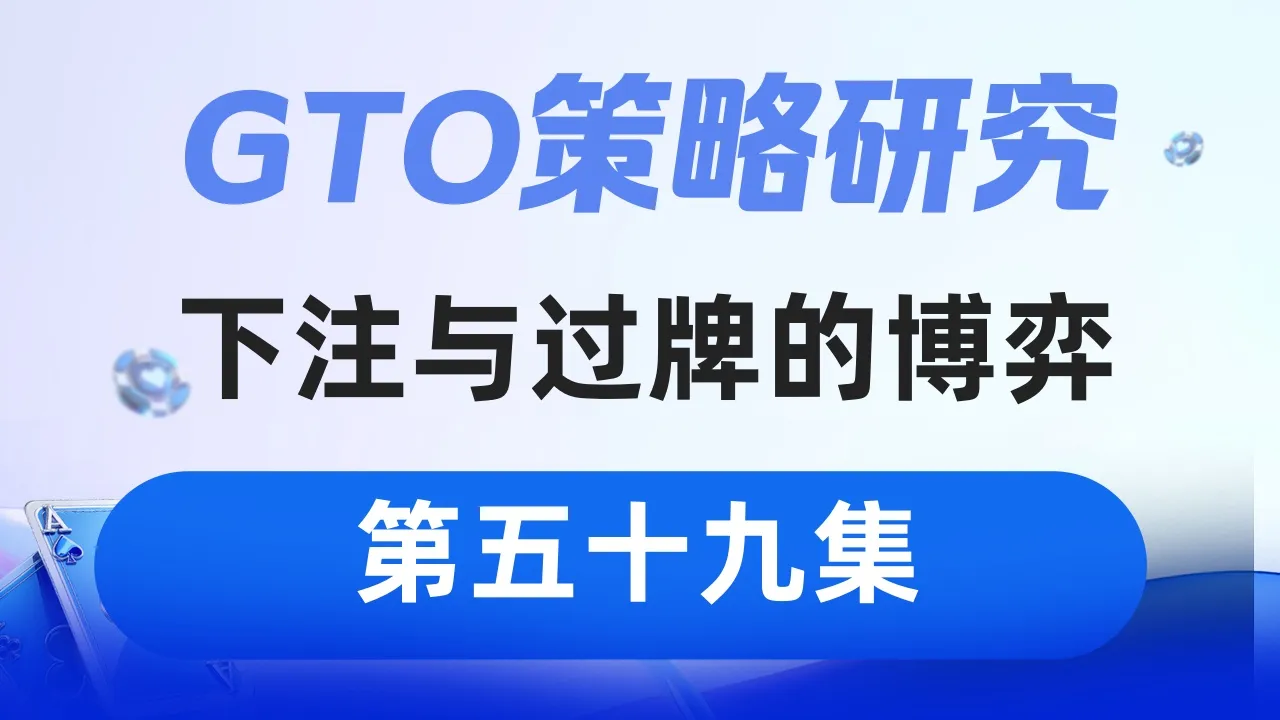 德学院-最专业的华人德州扑克学习与策略分享社区