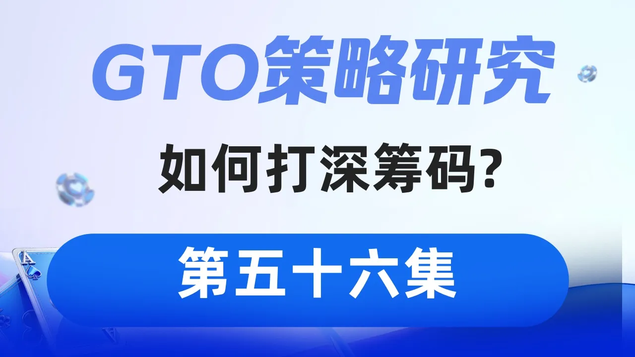 德学院-最专业的华人德州扑克学习与策略分享社区