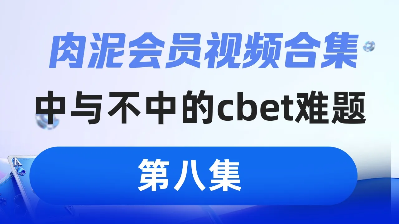 德学院-最专业的华人德州扑克学习与策略分享社区