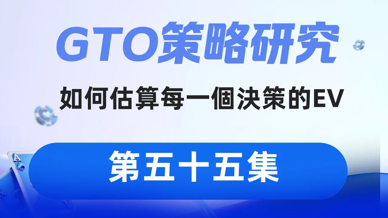 德学院-最专业的华人德州扑克学习与策略分享社区