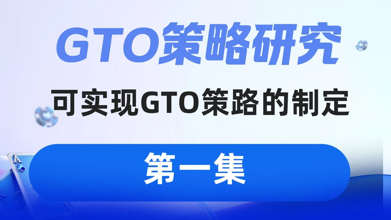德学院-最专业的华人德州扑克学习与策略分享社区