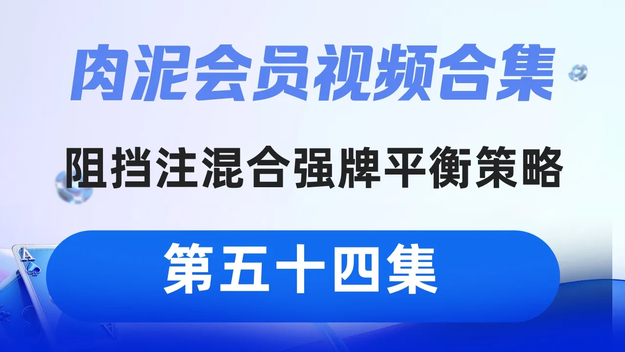 德学院-最专业的华人德州扑克学习与策略分享社区
