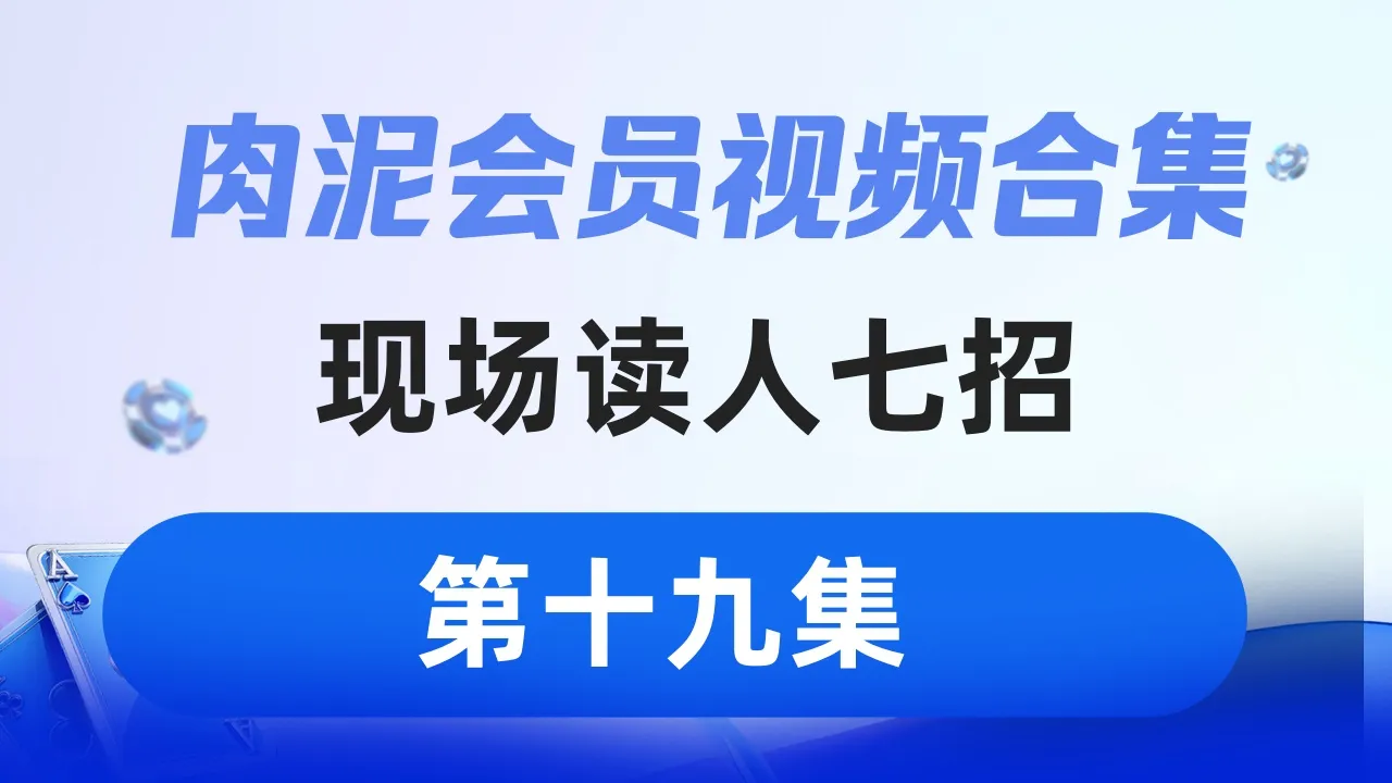 德学院-最专业的华人德州扑克学习与策略分享社区