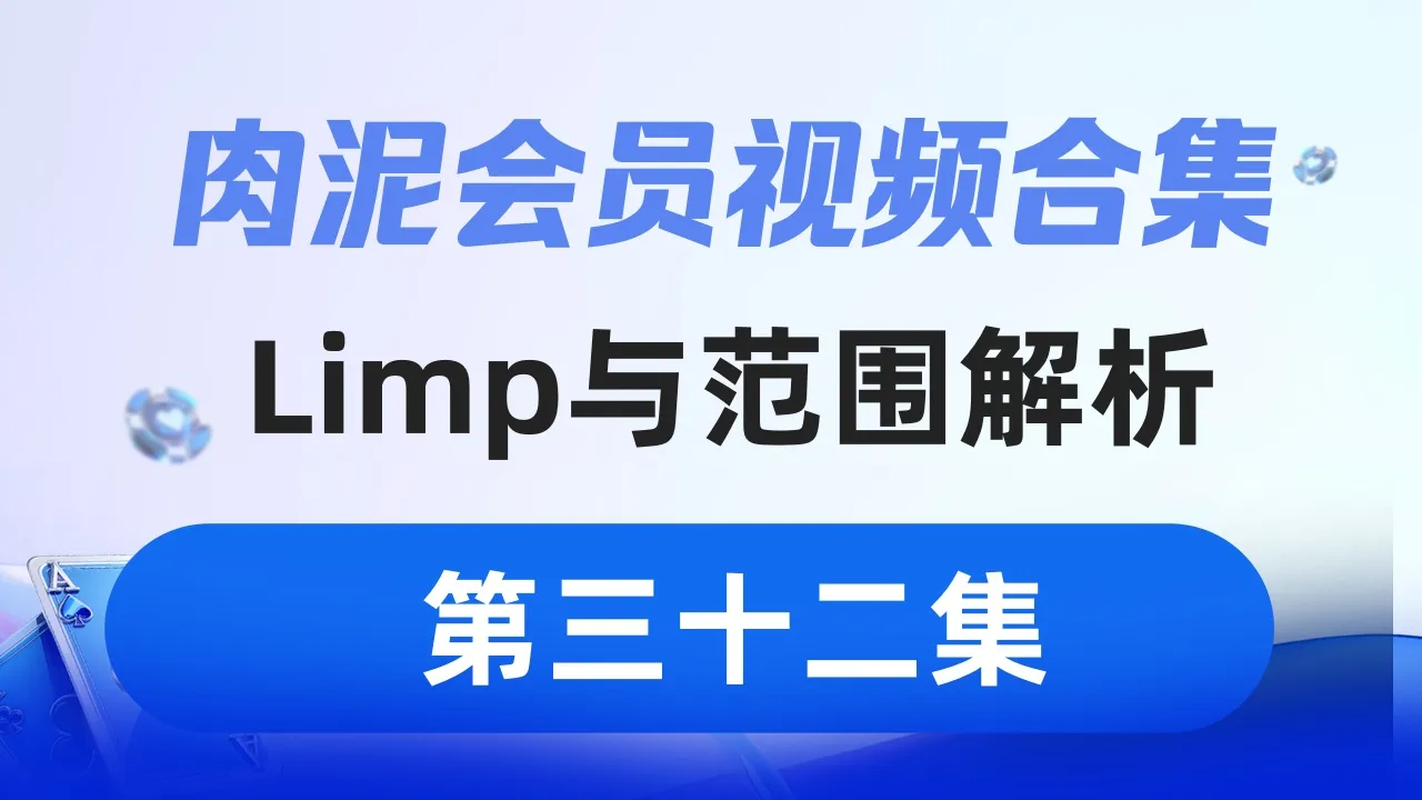 德学院-最专业的华人德州扑克学习与策略分享社区