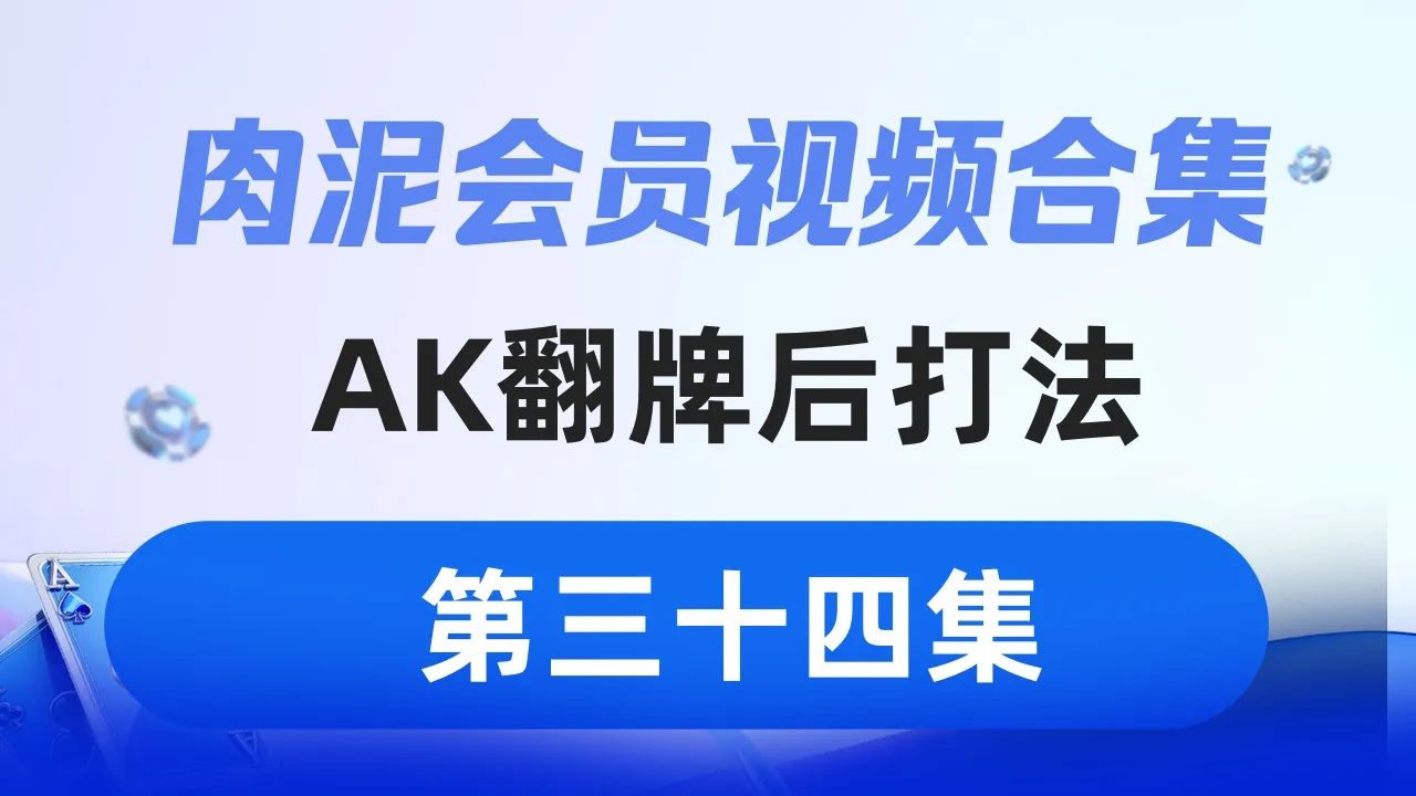 德学院-最专业的华人德州扑克学习与策略分享社区