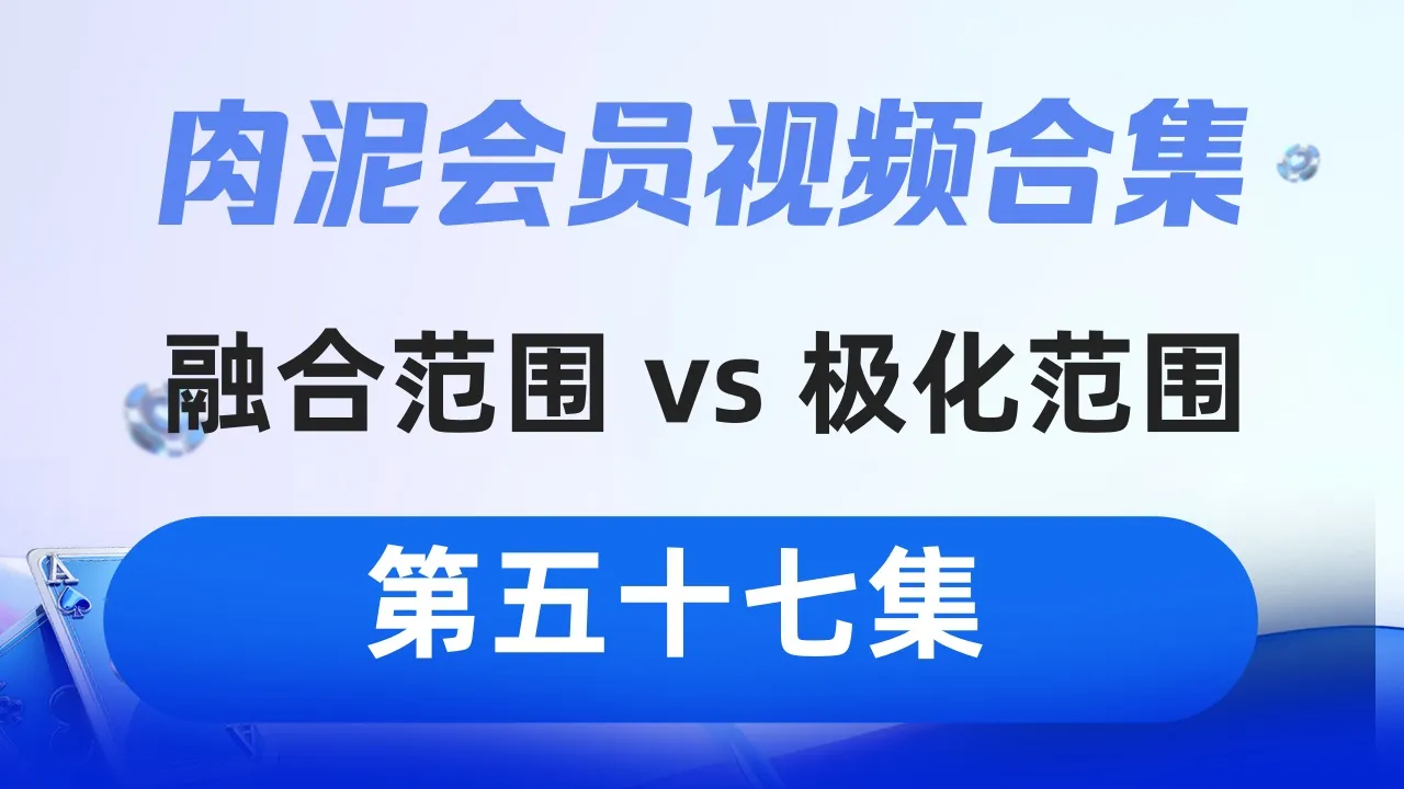德学院-最专业的华人德州扑克学习与策略分享社区